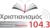 Χριστιανισμός 104.3 FM